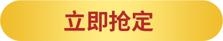 立即抢订 200501