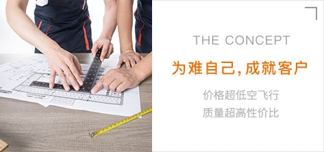 concept 为难自己成就客户