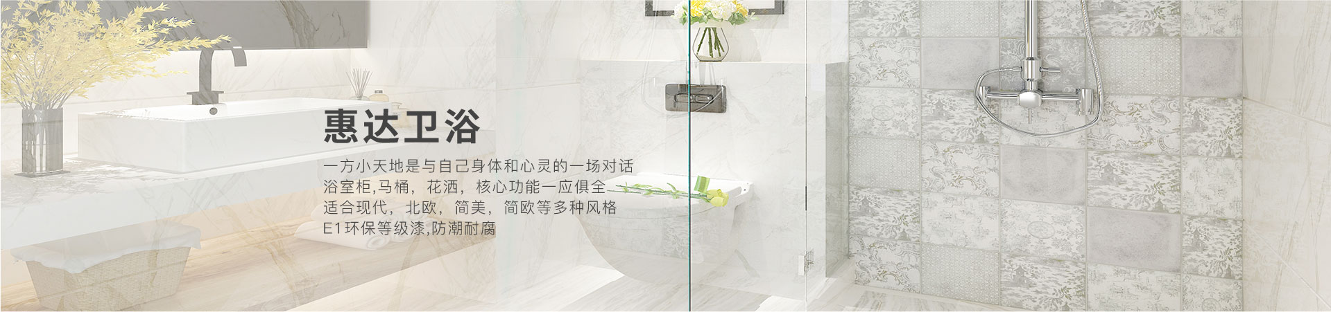 材料 卫浴